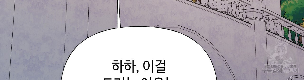 다음의 폭군 중 친아빠를 고르시오 78화 - 웹툰 이미지 51