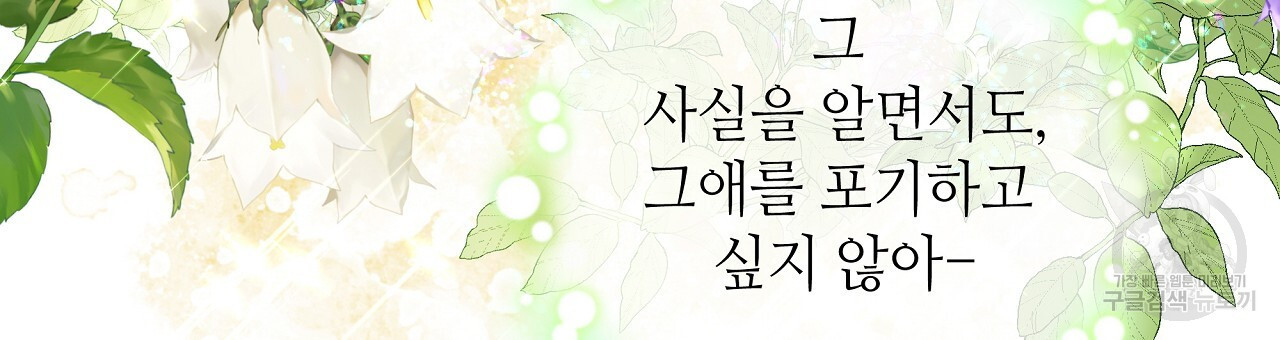 다음의 폭군 중 친아빠를 고르시오 78화 - 웹툰 이미지 75