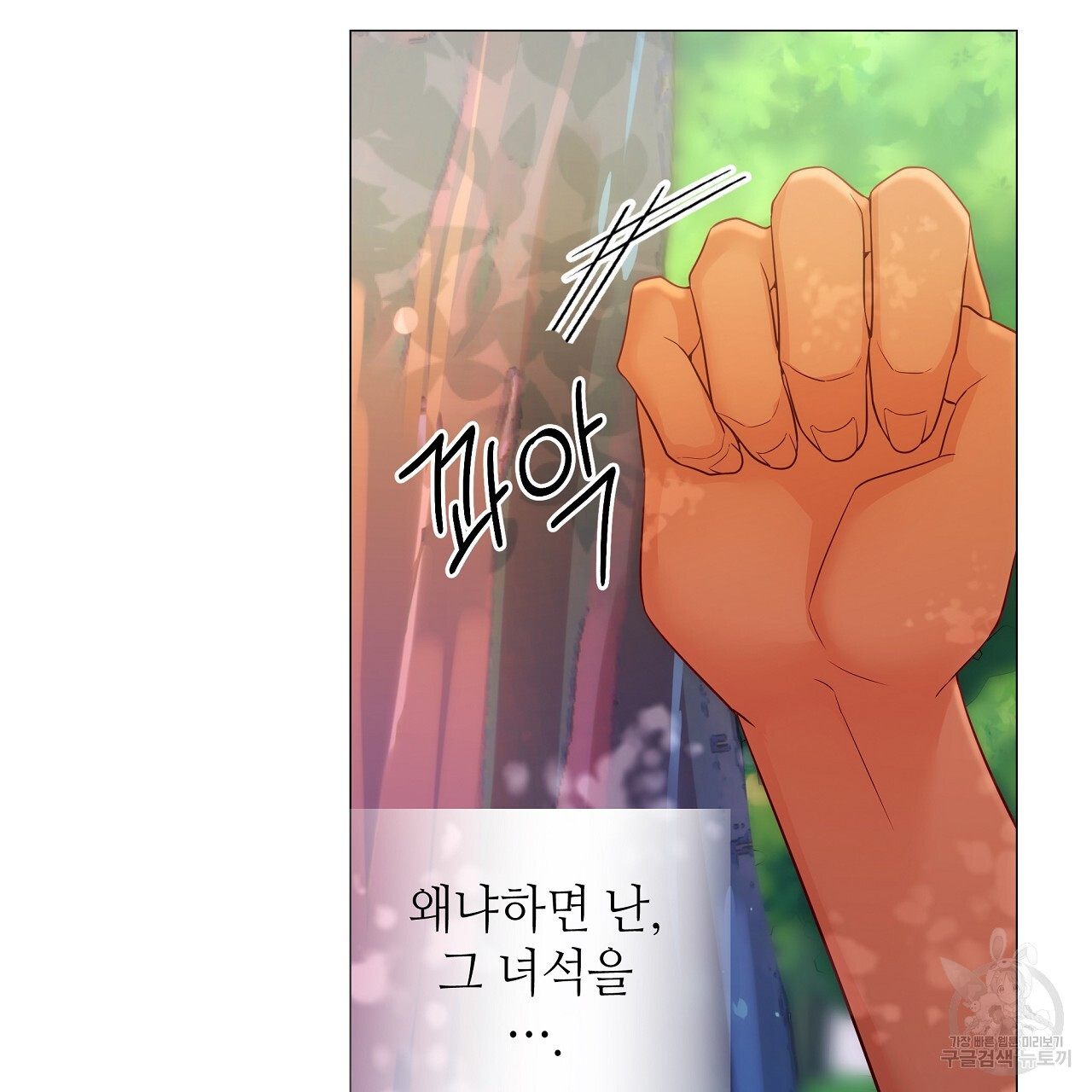 다음의 폭군 중 친아빠를 고르시오 78화 - 웹툰 이미지 77