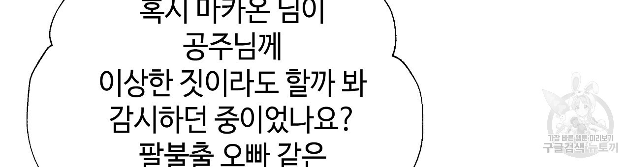 다음의 폭군 중 친아빠를 고르시오 78화 - 웹툰 이미지 81