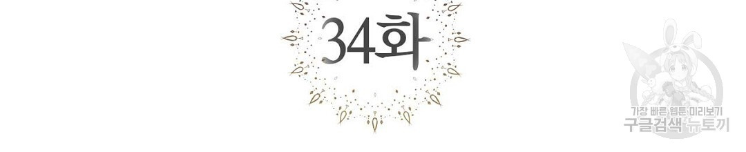 교랑의경 34화 - 웹툰 이미지 2