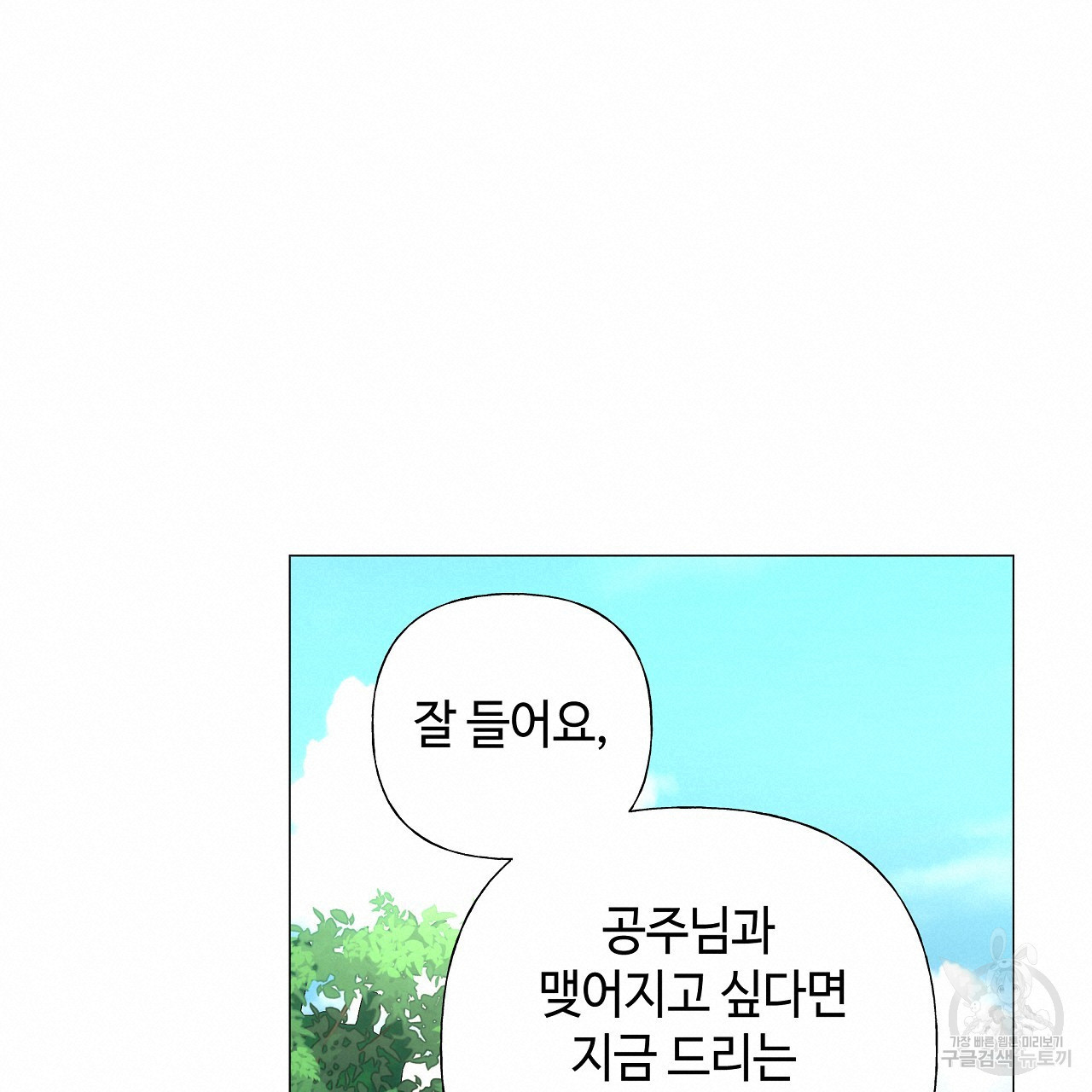 다음의 폭군 중 친아빠를 고르시오 78화 - 웹툰 이미지 95