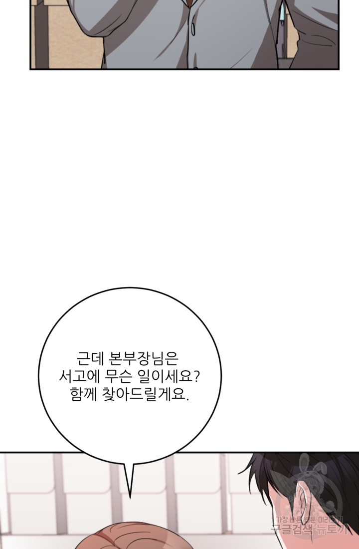 너는, 달아 14화 - 웹툰 이미지 64