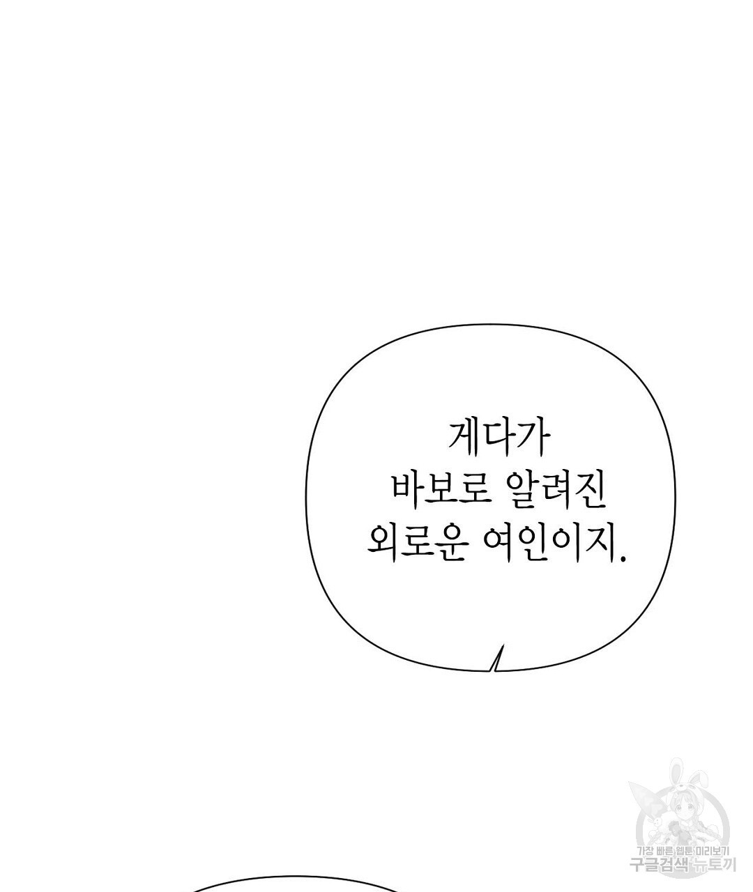 교랑의경 34화 - 웹툰 이미지 139