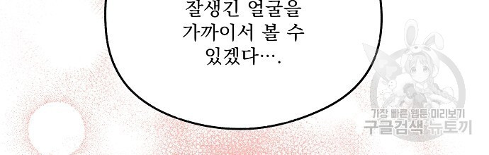 슈가레인 28화 - 웹툰 이미지 50