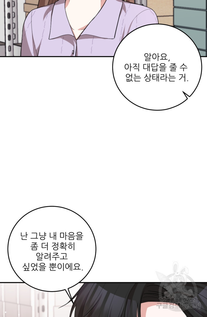 너는, 달아 15화 - 웹툰 이미지 5