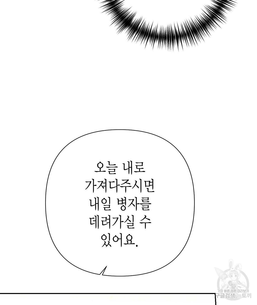 교랑의경 34화 - 웹툰 이미지 185