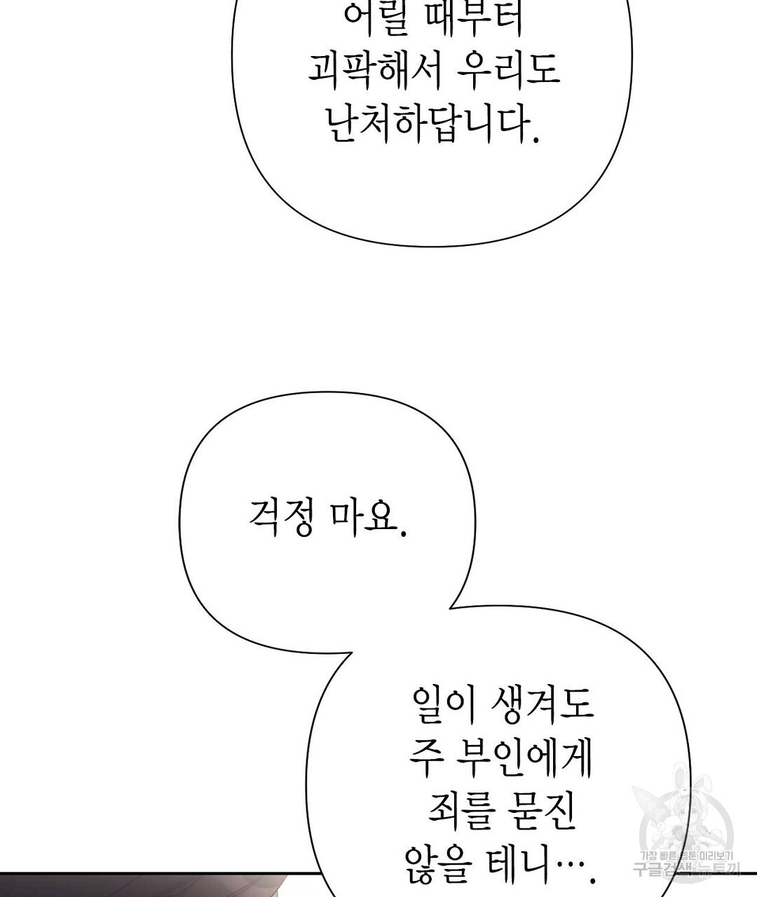 교랑의경 34화 - 웹툰 이미지 189