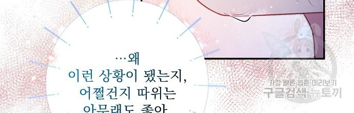 슈가레인 28화 - 웹툰 이미지 72