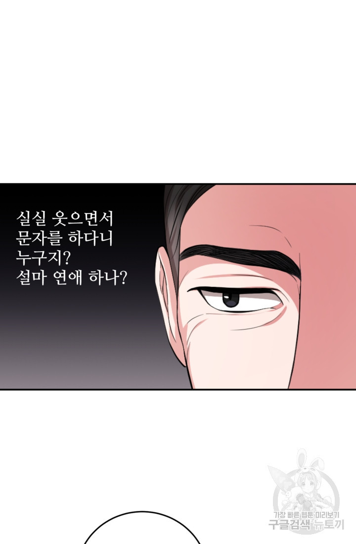 너는, 달아 15화 - 웹툰 이미지 65