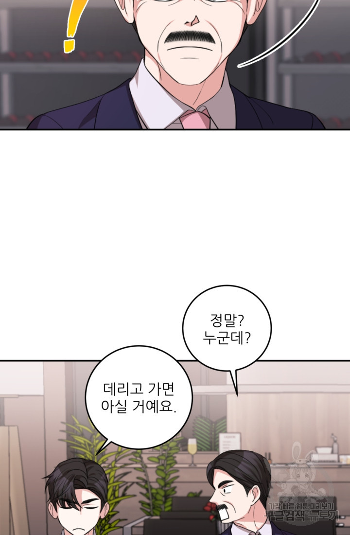 너는, 달아 15화 - 웹툰 이미지 70