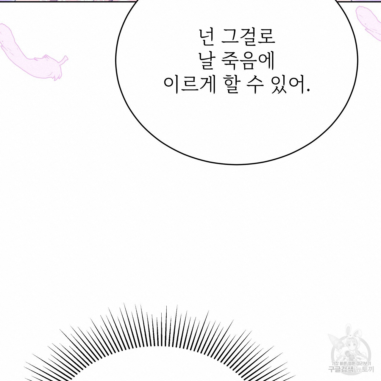 잊혀진 황녀는 평화롭게 살고 싶어 82화 - 웹툰 이미지 38