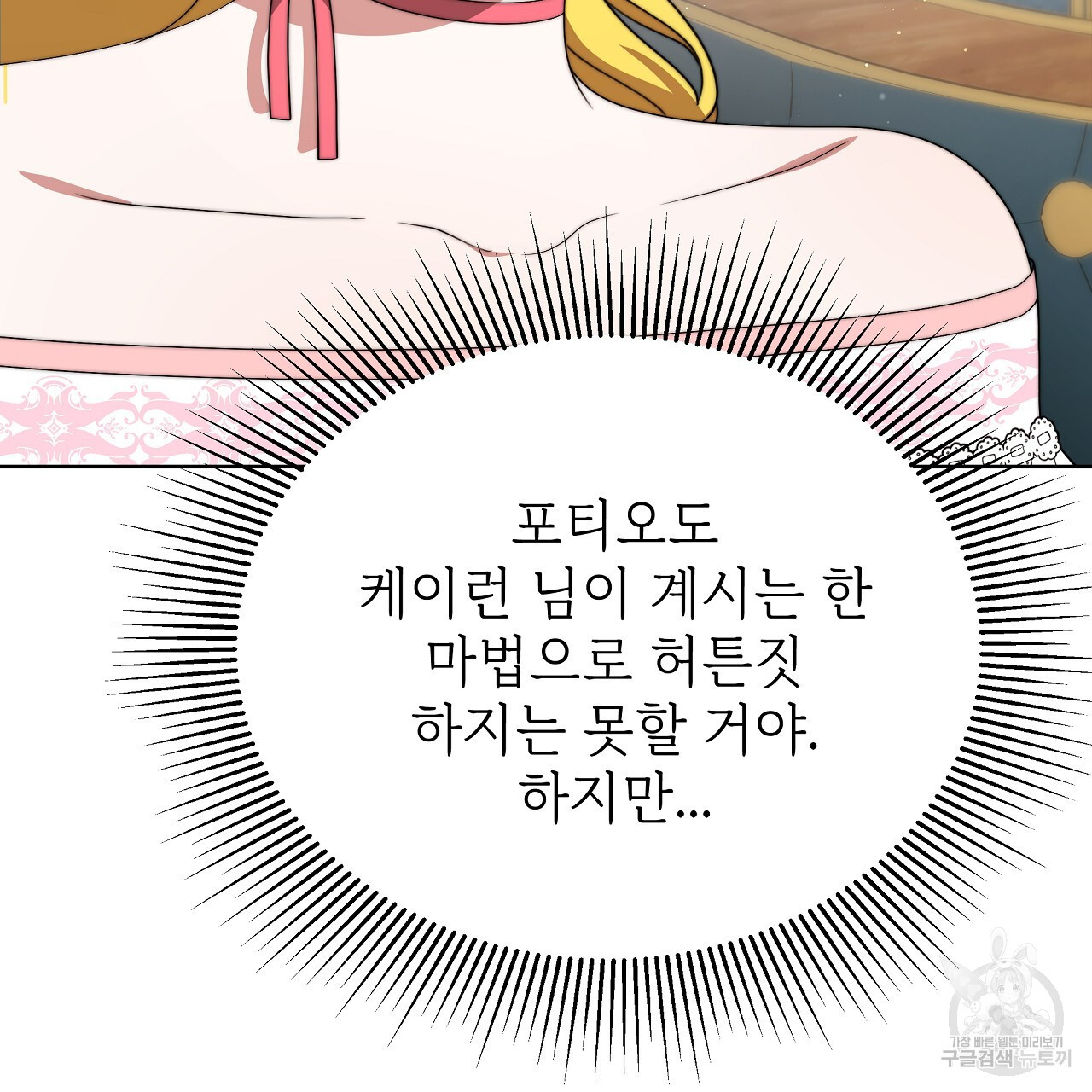 잊혀진 황녀는 평화롭게 살고 싶어 82화 - 웹툰 이미지 41