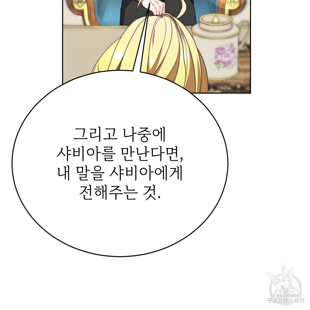 잊혀진 황녀는 평화롭게 살고 싶어 82화 - 웹툰 이미지 49