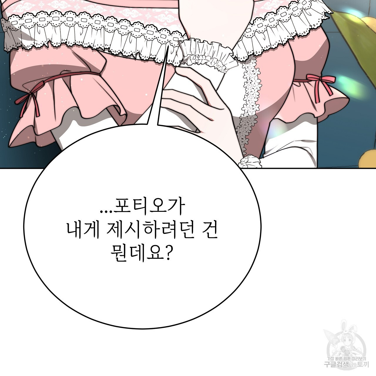 잊혀진 황녀는 평화롭게 살고 싶어 82화 - 웹툰 이미지 55