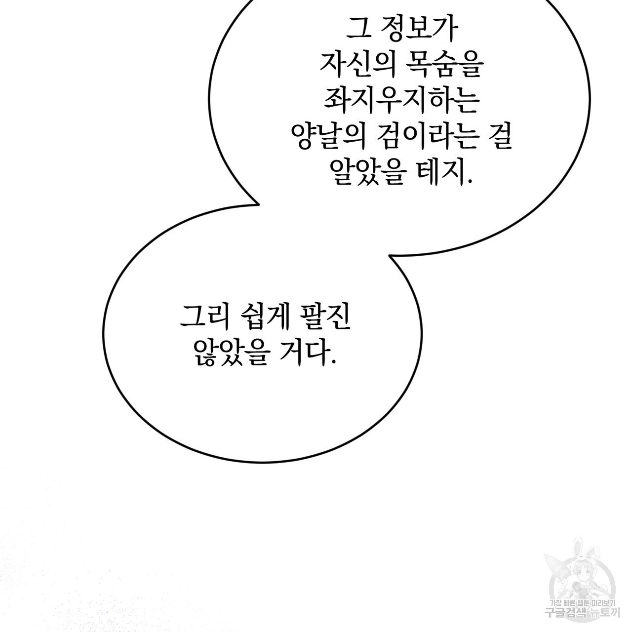 마계의 달 29화 - 웹툰 이미지 87