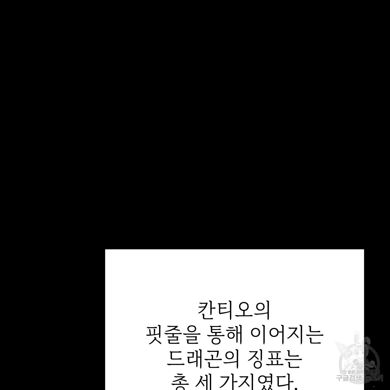 잊혀진 황녀는 평화롭게 살고 싶어 82화 - 웹툰 이미지 145