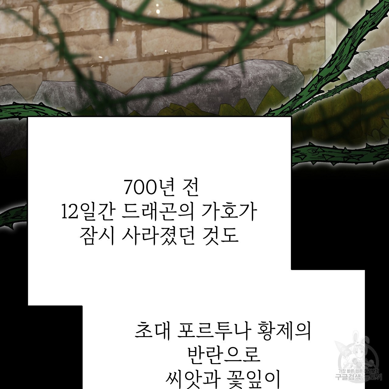 잊혀진 황녀는 평화롭게 살고 싶어 82화 - 웹툰 이미지 161