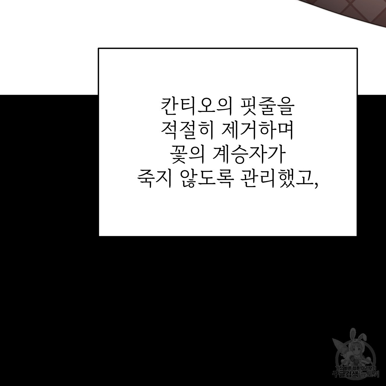 잊혀진 황녀는 평화롭게 살고 싶어 82화 - 웹툰 이미지 166