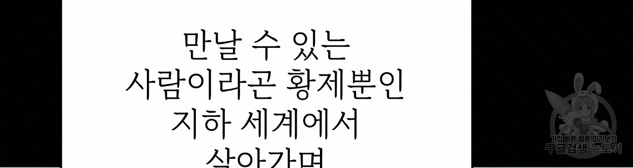 잊혀진 황녀는 평화롭게 살고 싶어 82화 - 웹툰 이미지 171