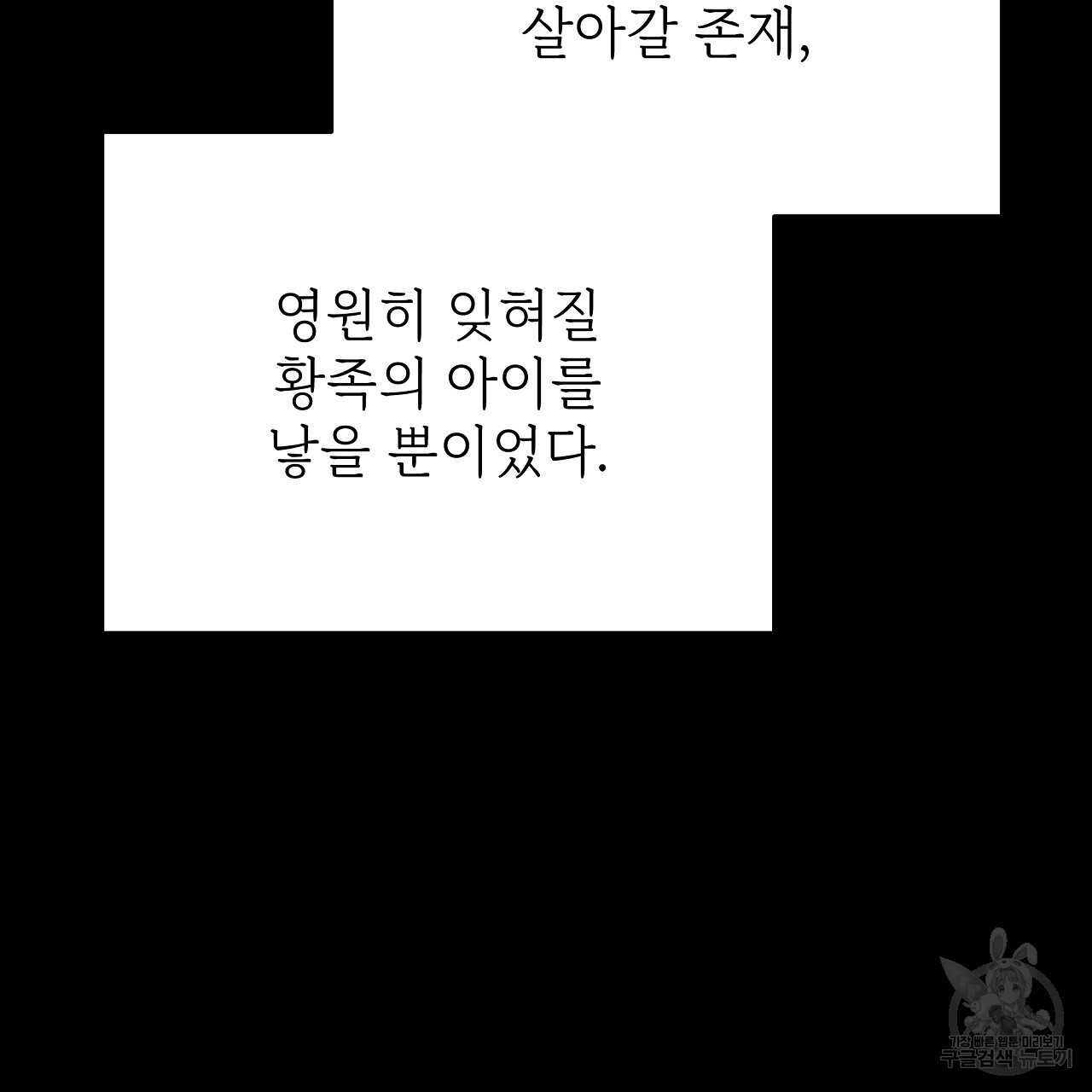 잊혀진 황녀는 평화롭게 살고 싶어 82화 - 웹툰 이미지 175