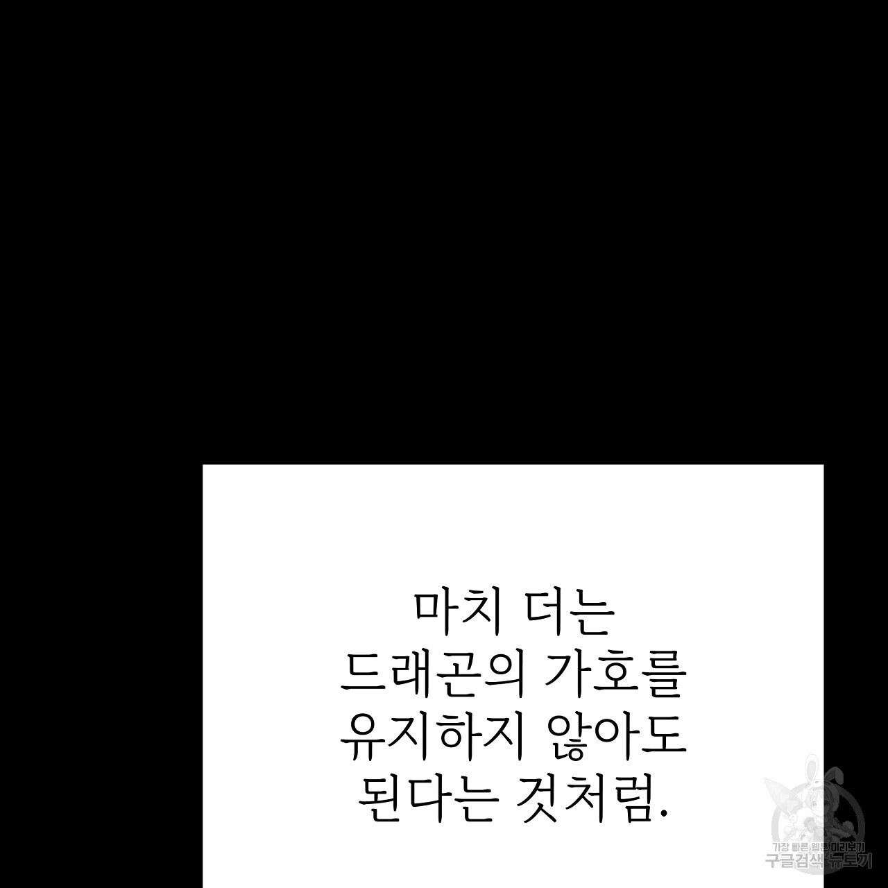 잊혀진 황녀는 평화롭게 살고 싶어 82화 - 웹툰 이미지 191