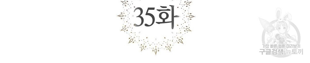 교랑의경 35화 - 웹툰 이미지 2