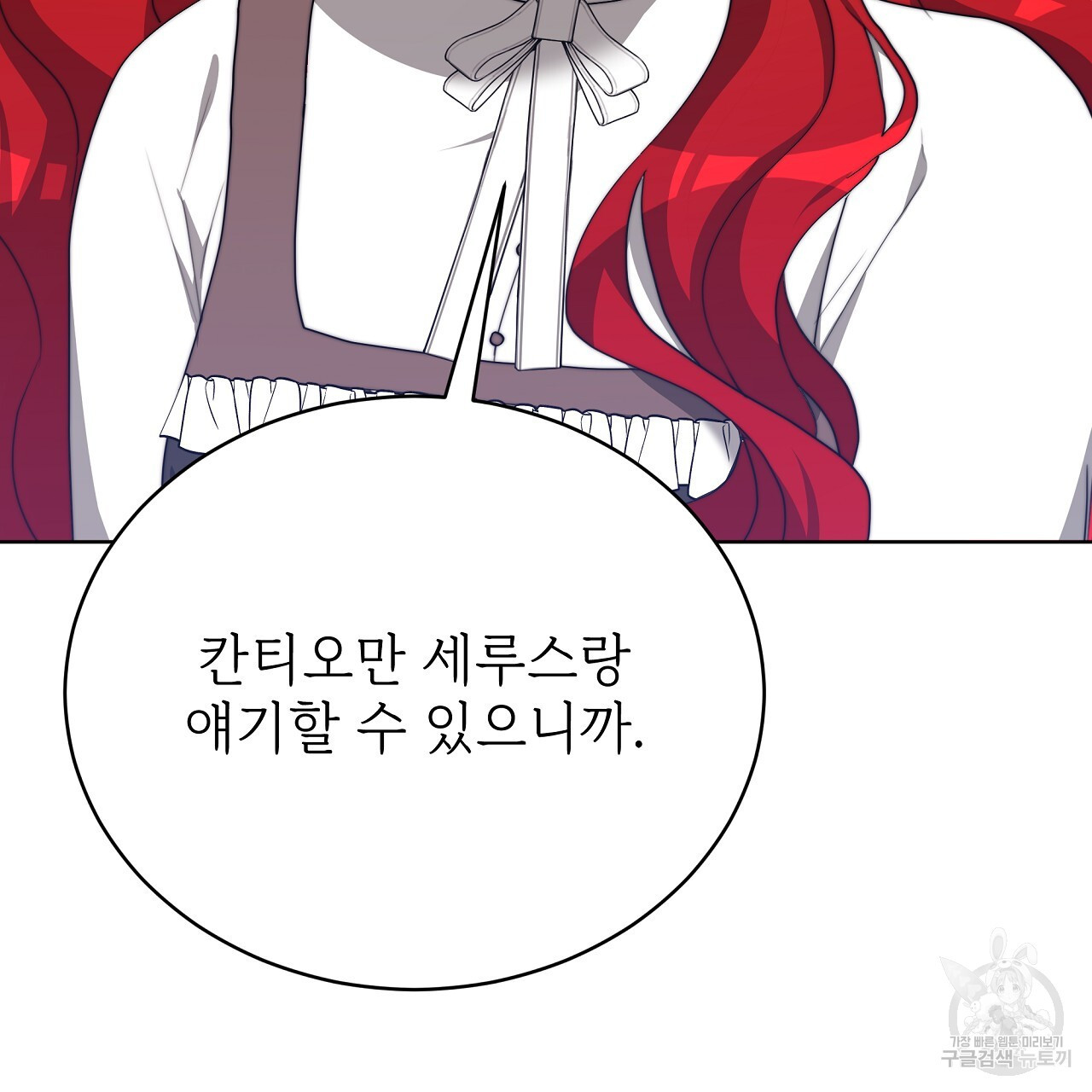 잊혀진 황녀는 평화롭게 살고 싶어 82화 - 웹툰 이미지 208