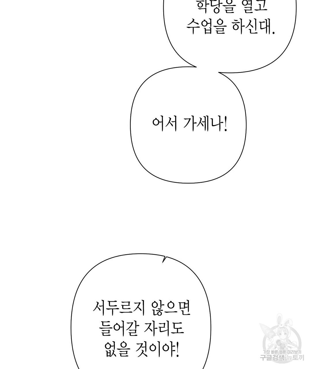 교랑의경 35화 - 웹툰 이미지 31