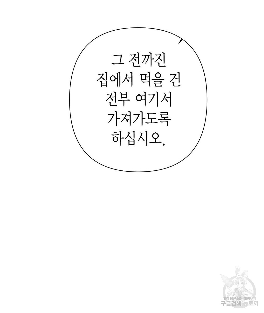 교랑의경 35화 - 웹툰 이미지 143