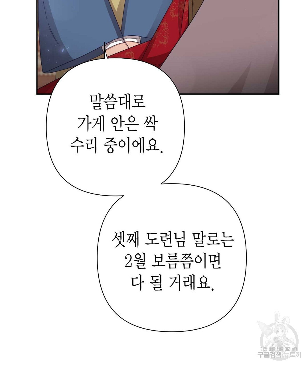 교랑의경 35화 - 웹툰 이미지 151