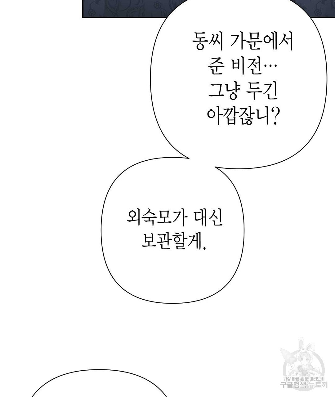 교랑의경 35화 - 웹툰 이미지 165