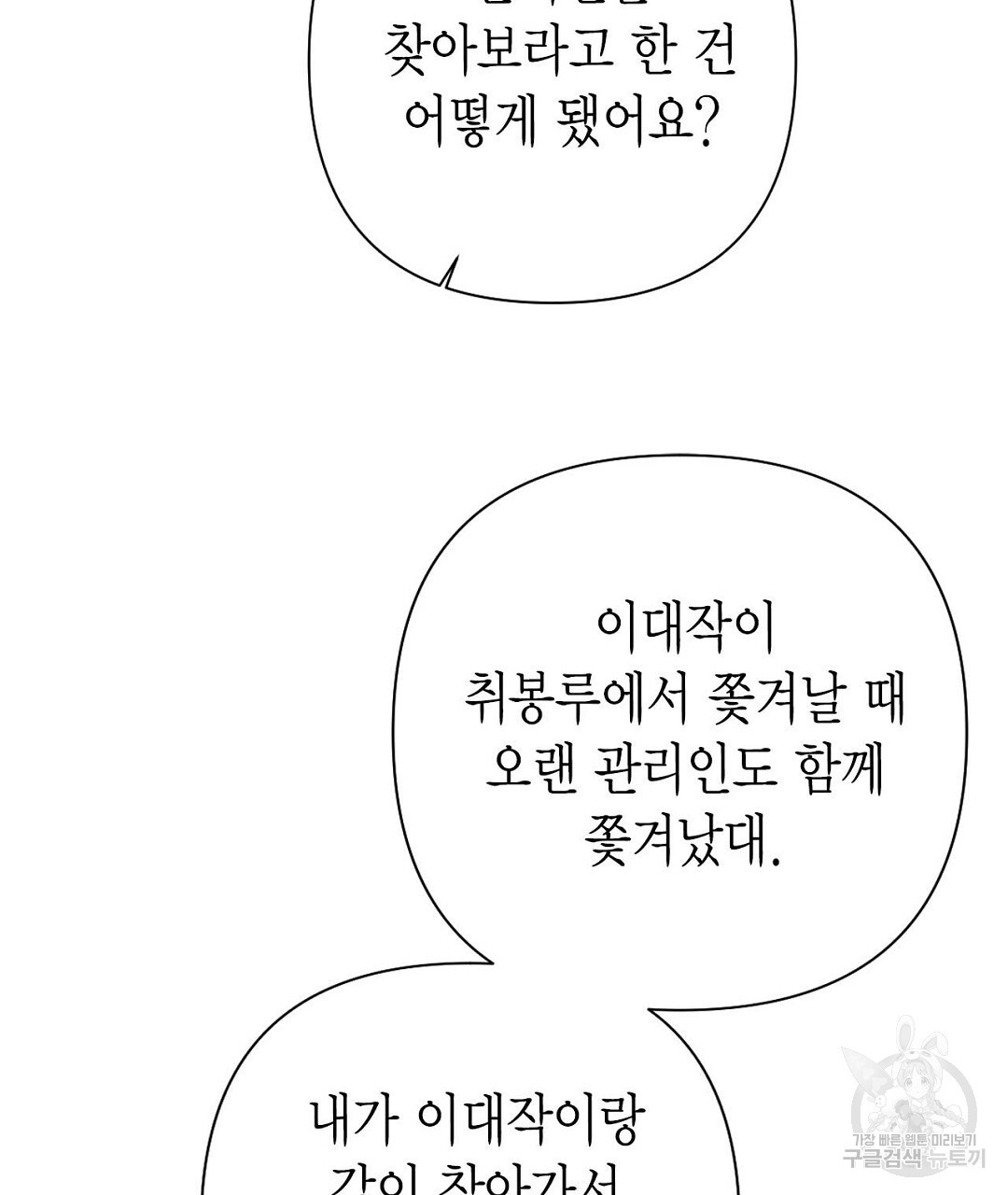 교랑의경 36화 - 웹툰 이미지 23