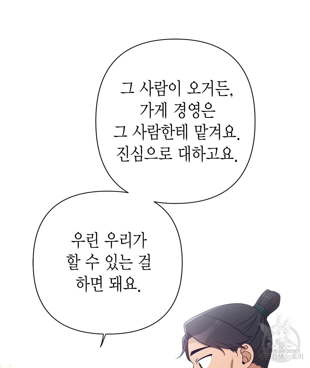 교랑의경 36화 - 웹툰 이미지 27