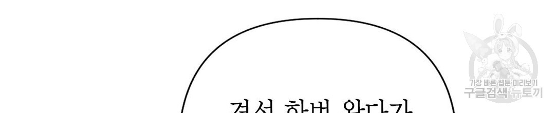 교랑의경 36화 - 웹툰 이미지 76