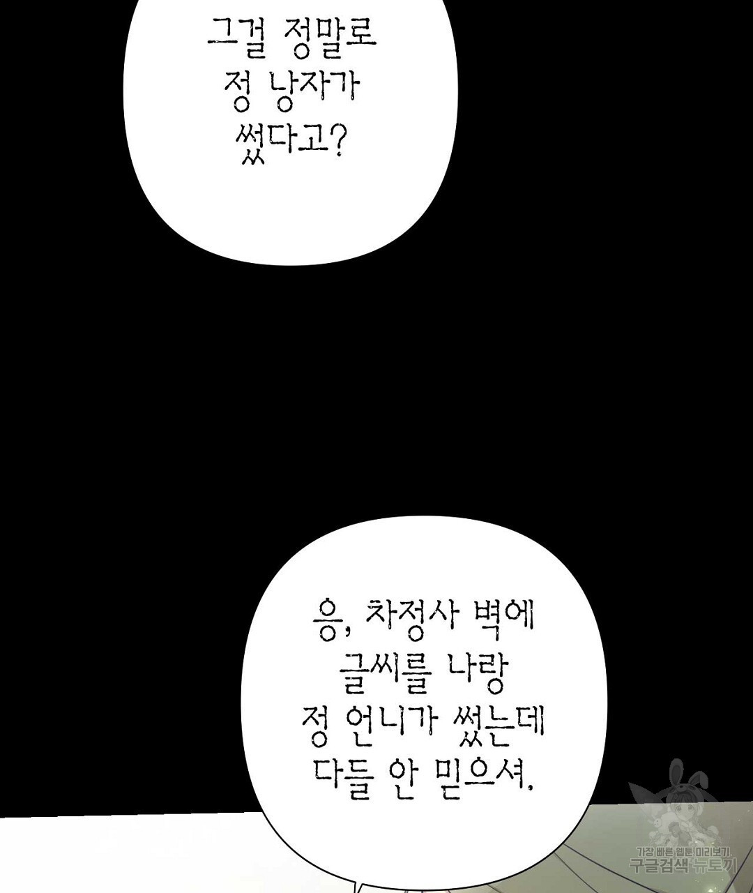 교랑의경 36화 - 웹툰 이미지 117