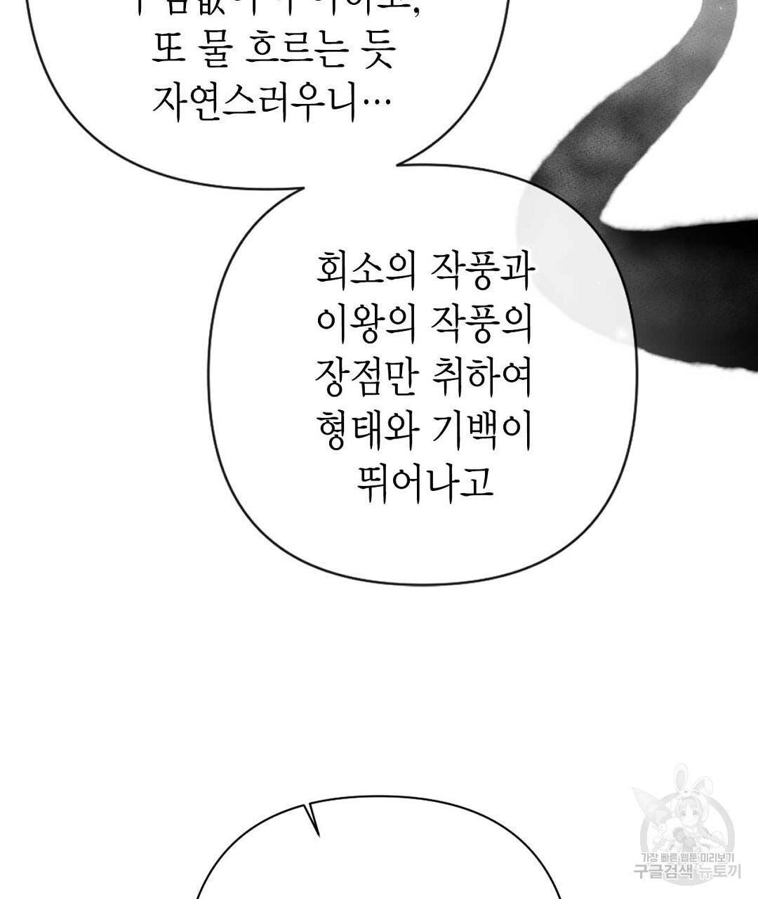 교랑의경 36화 - 웹툰 이미지 137