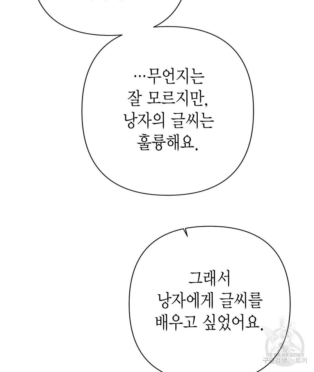 교랑의경 36화 - 웹툰 이미지 149