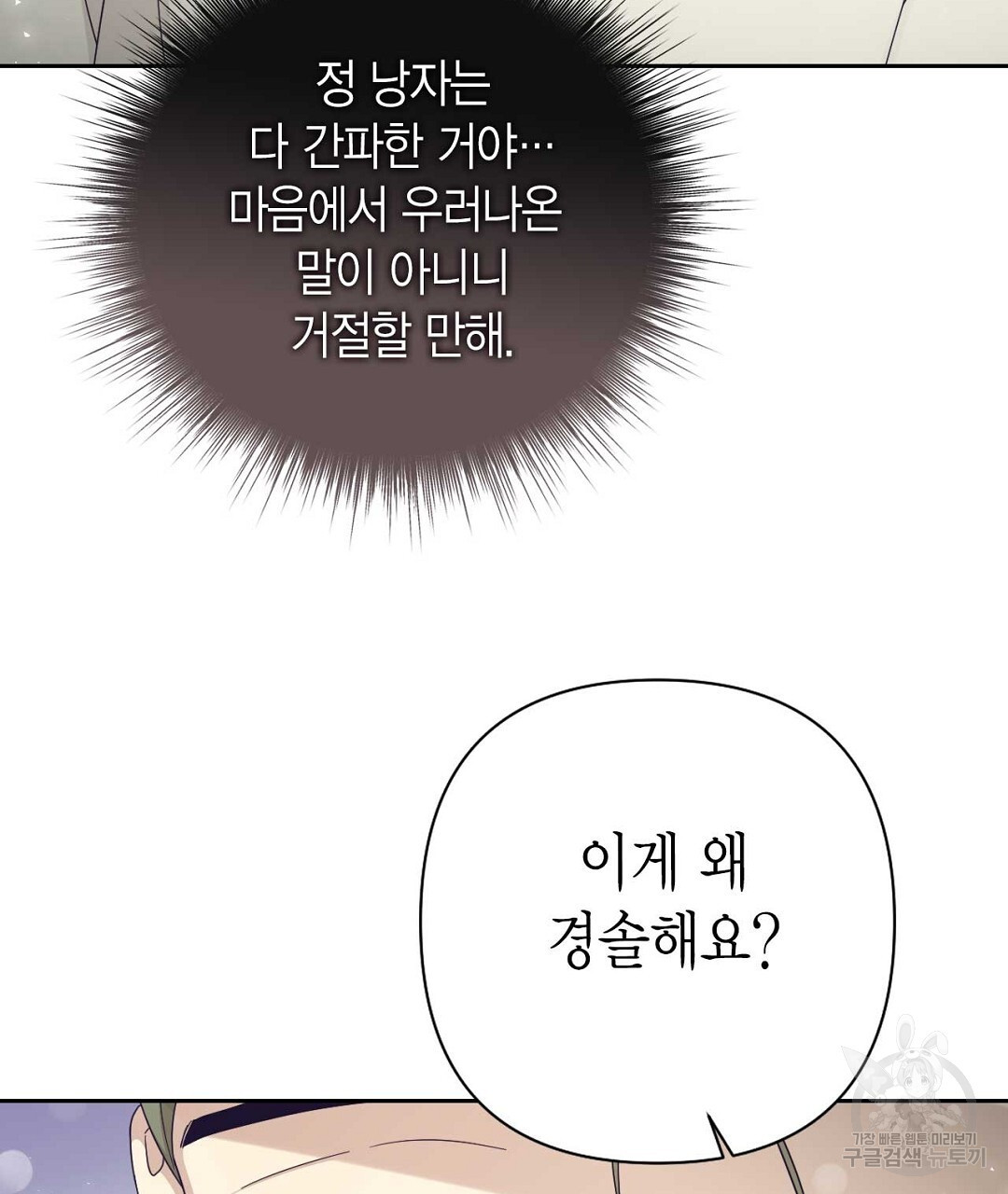 교랑의경 36화 - 웹툰 이미지 153