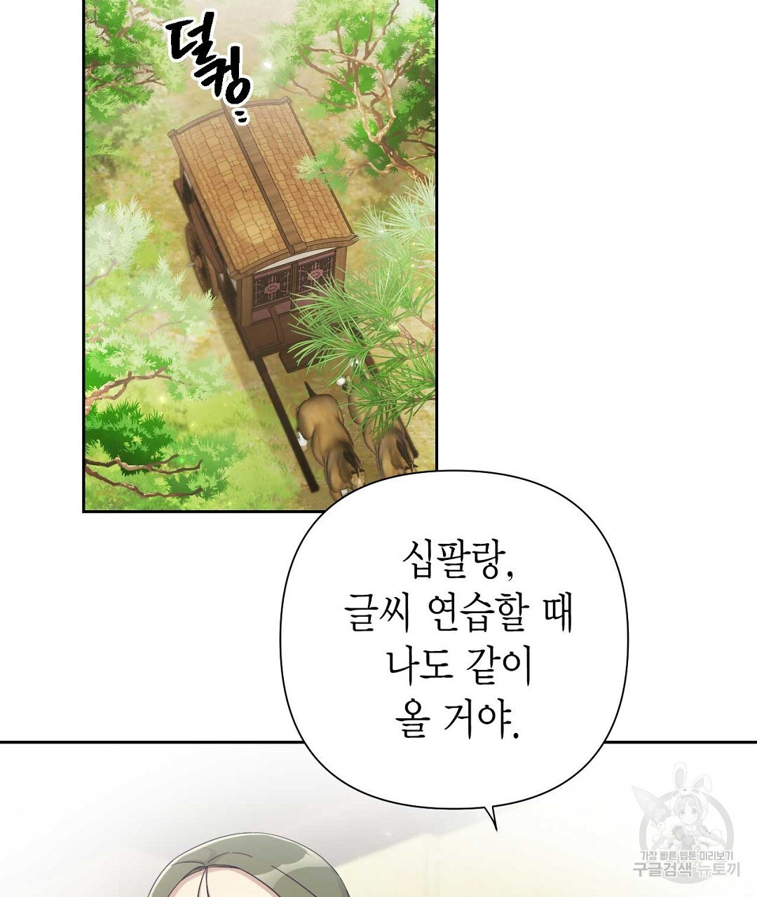 교랑의경 36화 - 웹툰 이미지 173