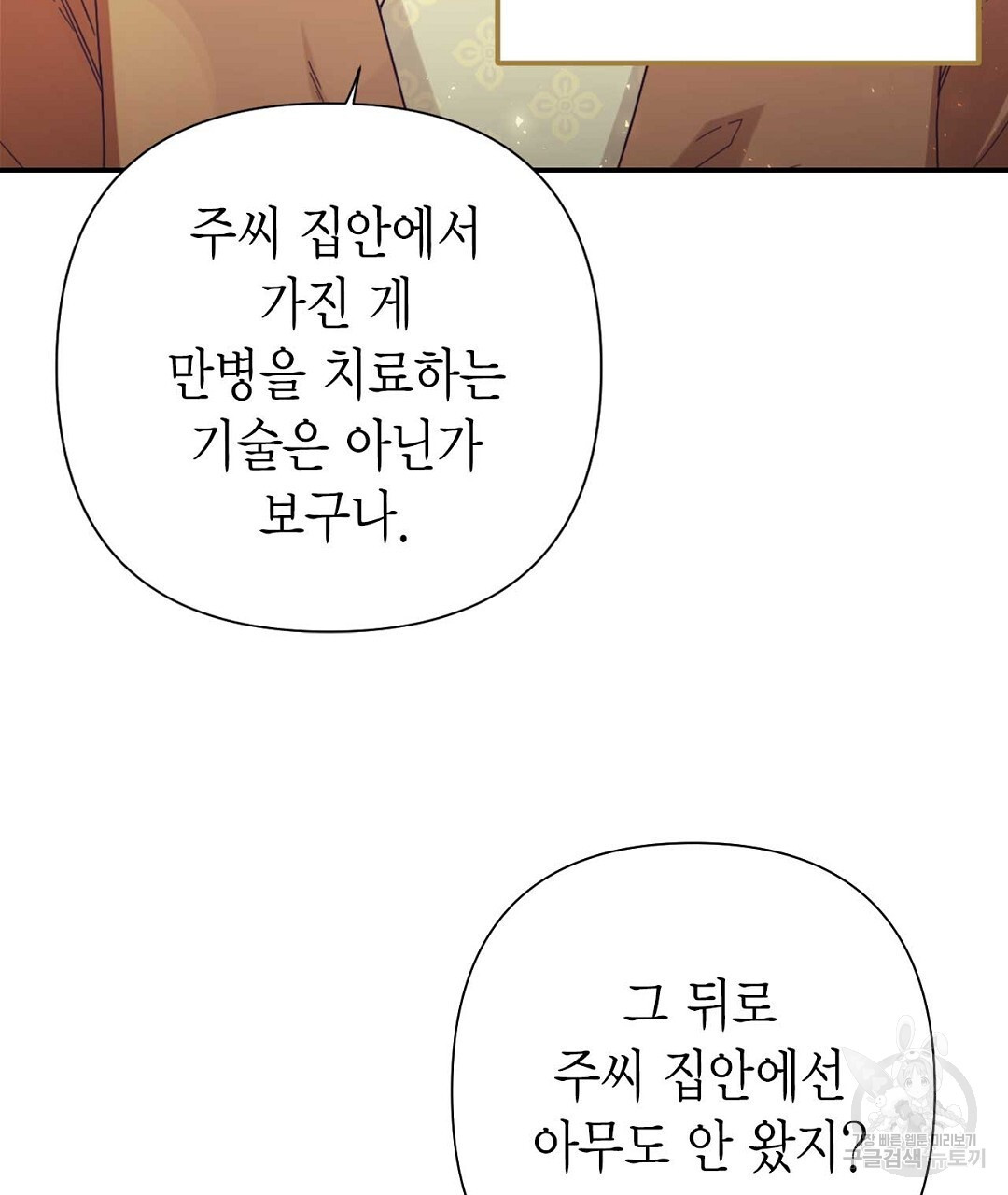 교랑의경 36화 - 웹툰 이미지 217