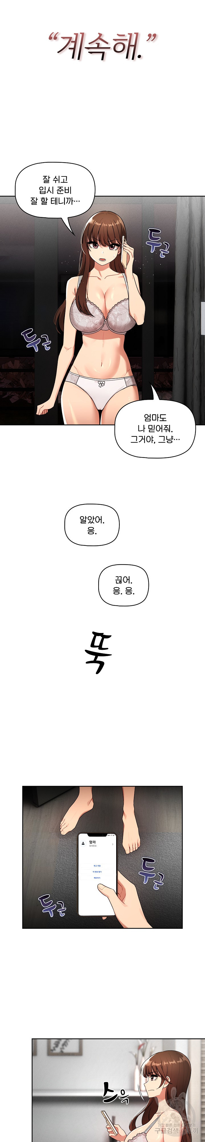 이 시국에 개인교습 85화 - 웹툰 이미지 4