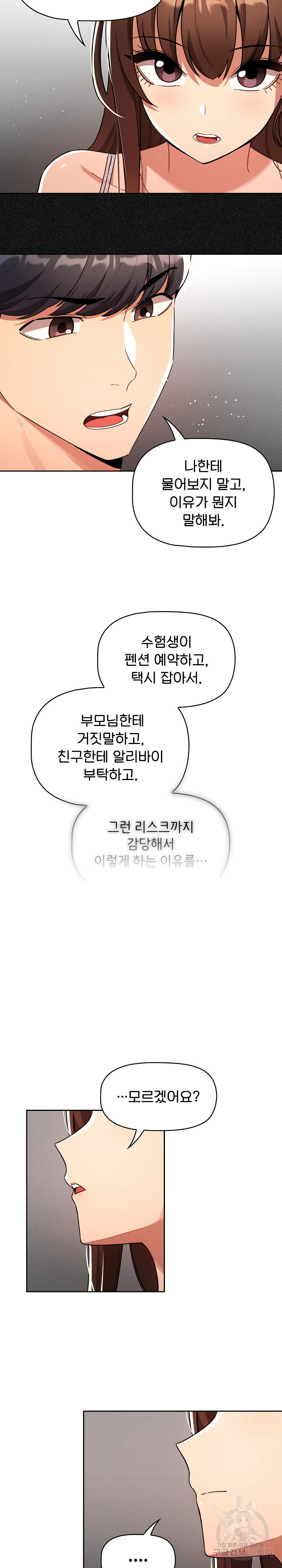 이 시국에 개인교습 85화 - 웹툰 이미지 8