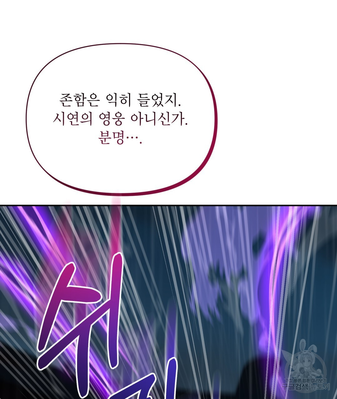 상호 불가침 안 합니다 28화 - 웹툰 이미지 18