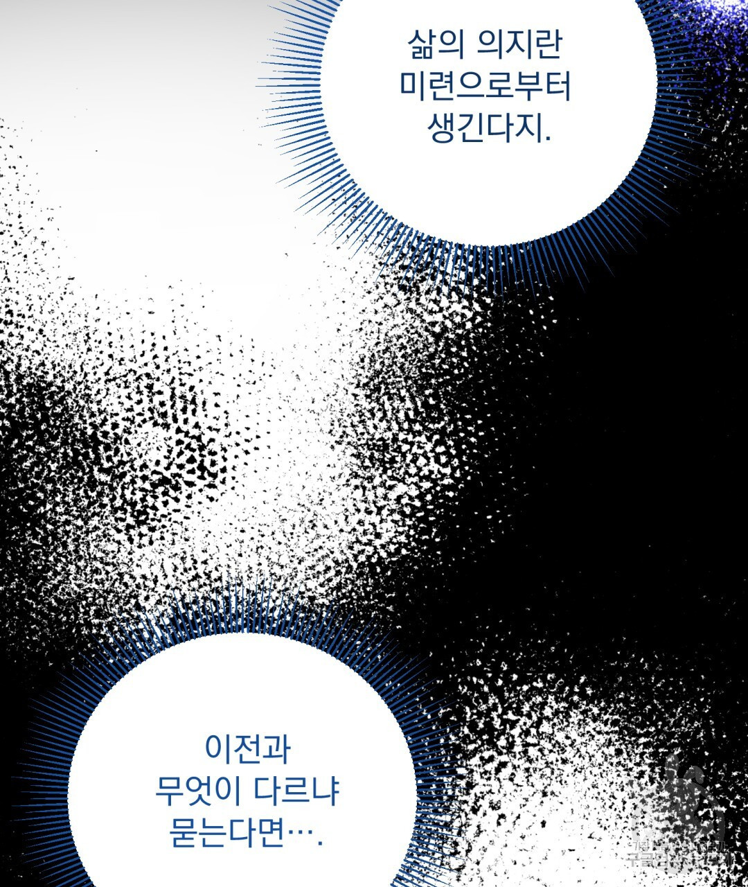 상호 불가침 안 합니다 28화 - 웹툰 이미지 78