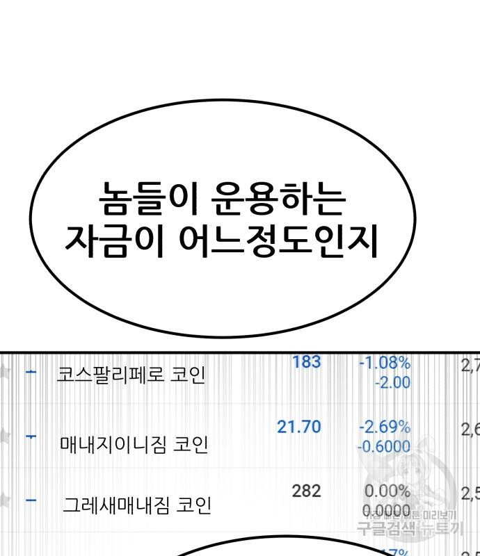 코인 리벤지 21화 - 웹툰 이미지 48