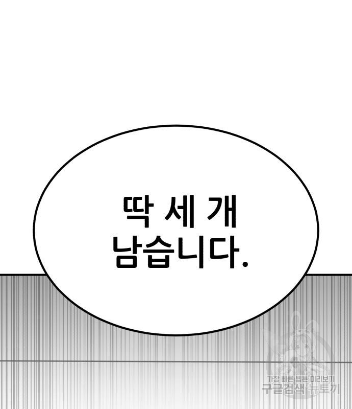 코인 리벤지 21화 - 웹툰 이미지 55