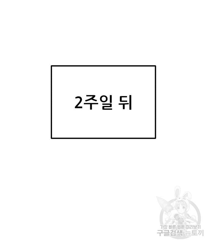 코인 리벤지 21화 - 웹툰 이미지 91