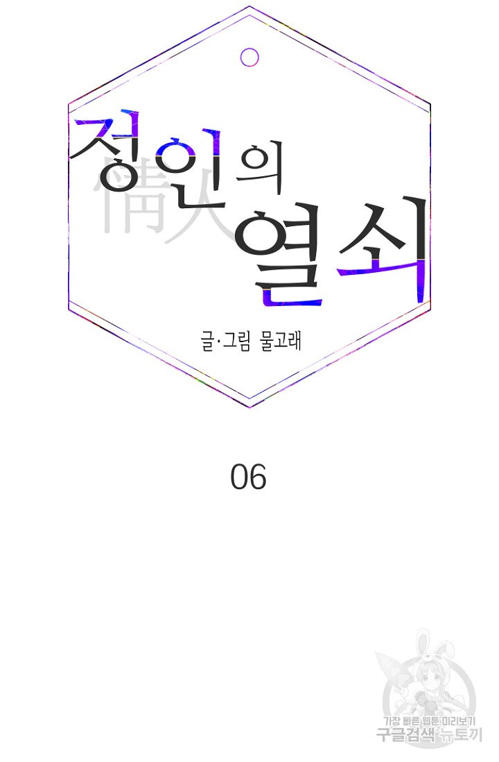 정인의 열쇠 6화 - 웹툰 이미지 7