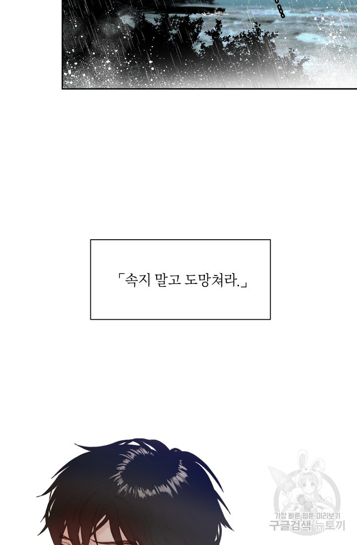 정인의 열쇠 6화 - 웹툰 이미지 29